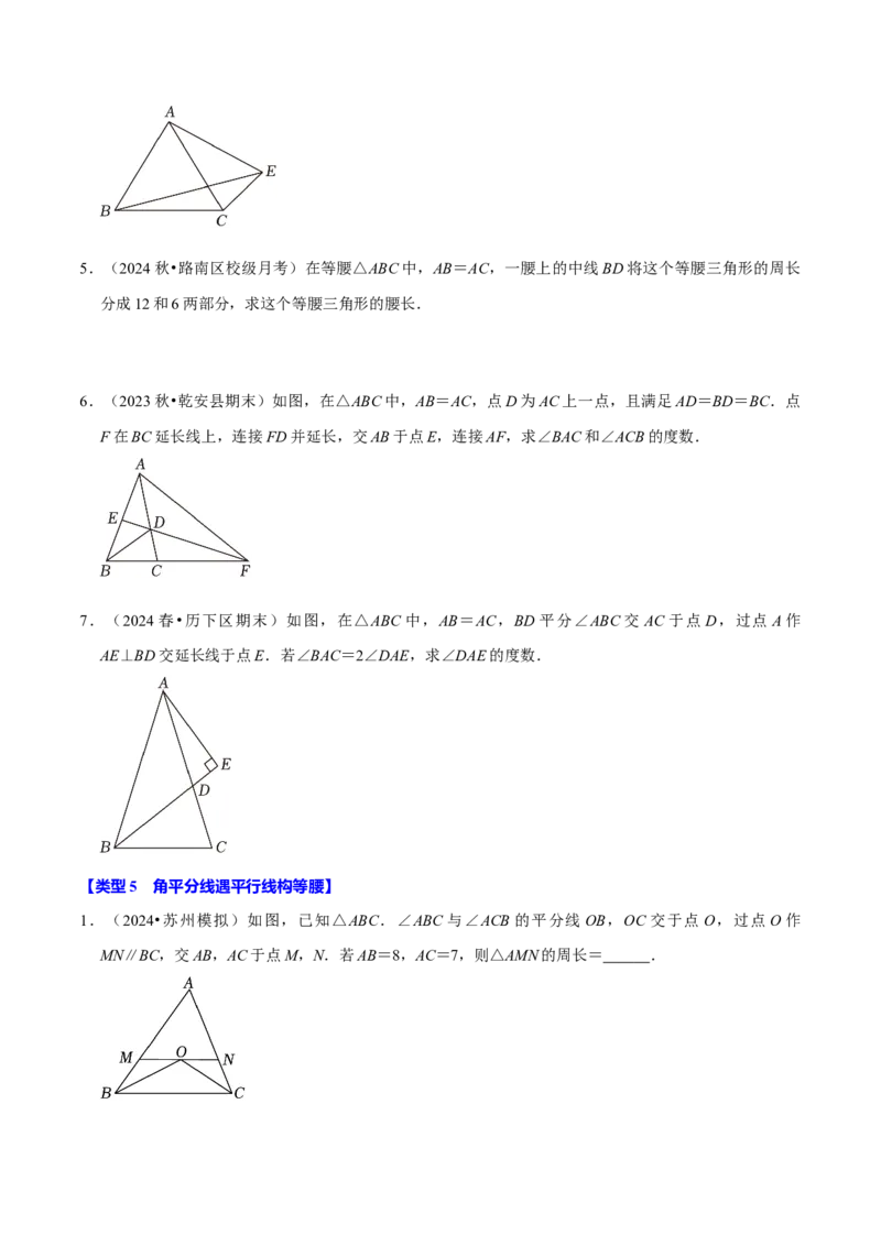 专题4.7等腰三角形难点突破必考七大类型（必考点分类集训）（人教版）（学生版）_初中数学_八年级数学上册（人教版）_考点分类必刷题-U181