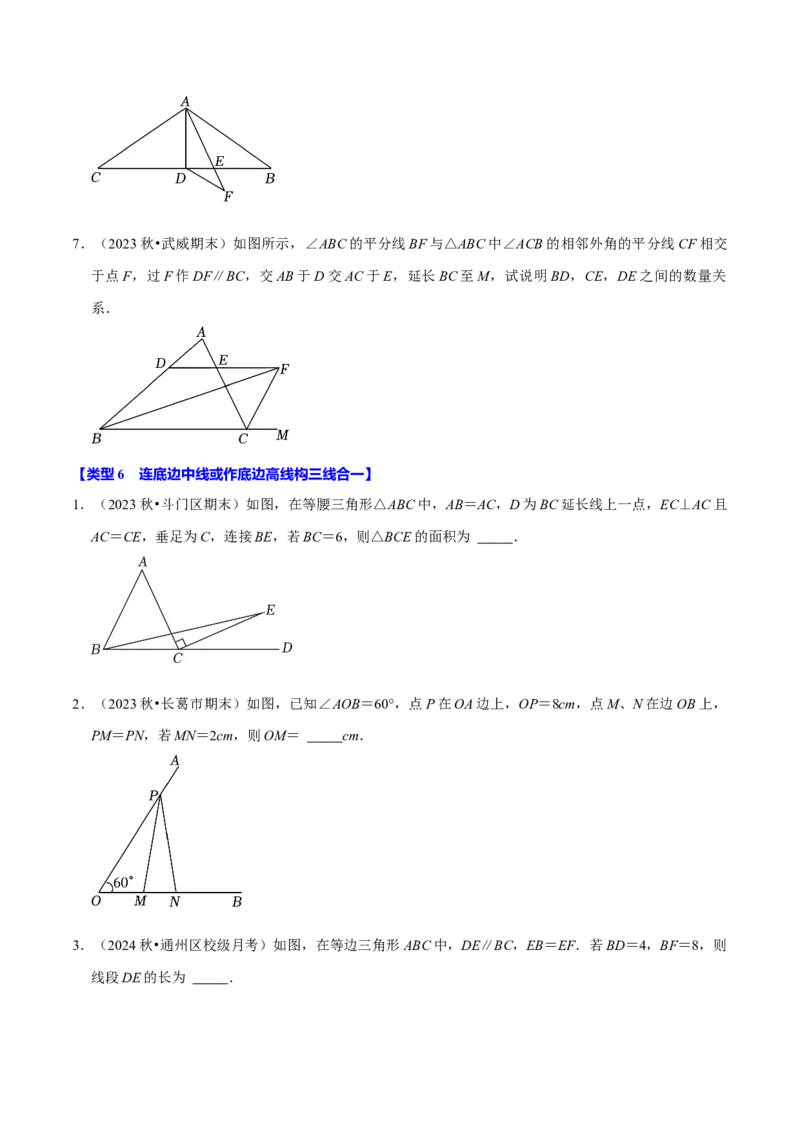 专题4.7等腰三角形难点突破必考七大类型（必考点分类集训）（人教版）（学生版）_初中数学_八年级数学上册（人教版）_考点分类必刷题-U181