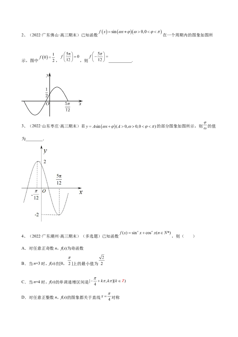 第30讲y=sin(&omega;x+&phi;)的图象与性质（原卷版）_2.2025数学总复习_2024年新高考资料_1.2024一轮复习_2024年高考数学一轮复习精品导学案（新高考）