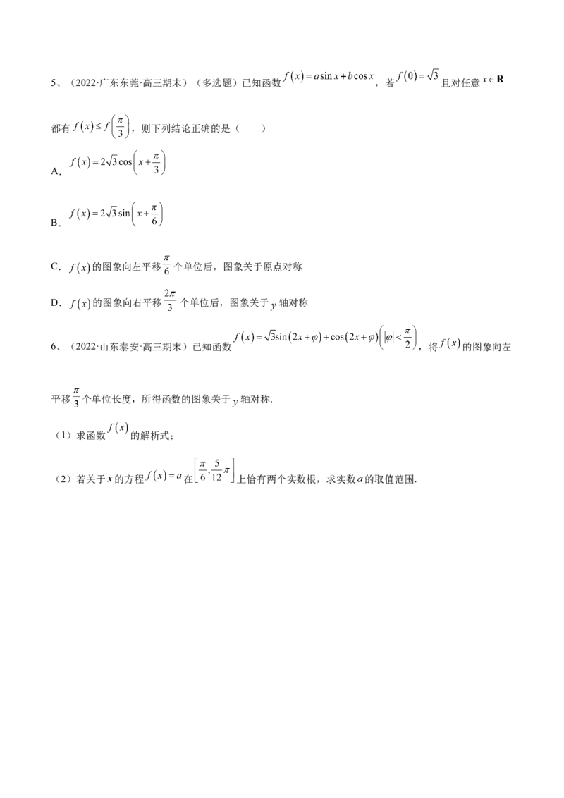 第30讲y=sin(&omega;x+&phi;)的图象与性质（原卷版）_2.2025数学总复习_2024年新高考资料_1.2024一轮复习_2024年高考数学一轮复习精品导学案（新高考）