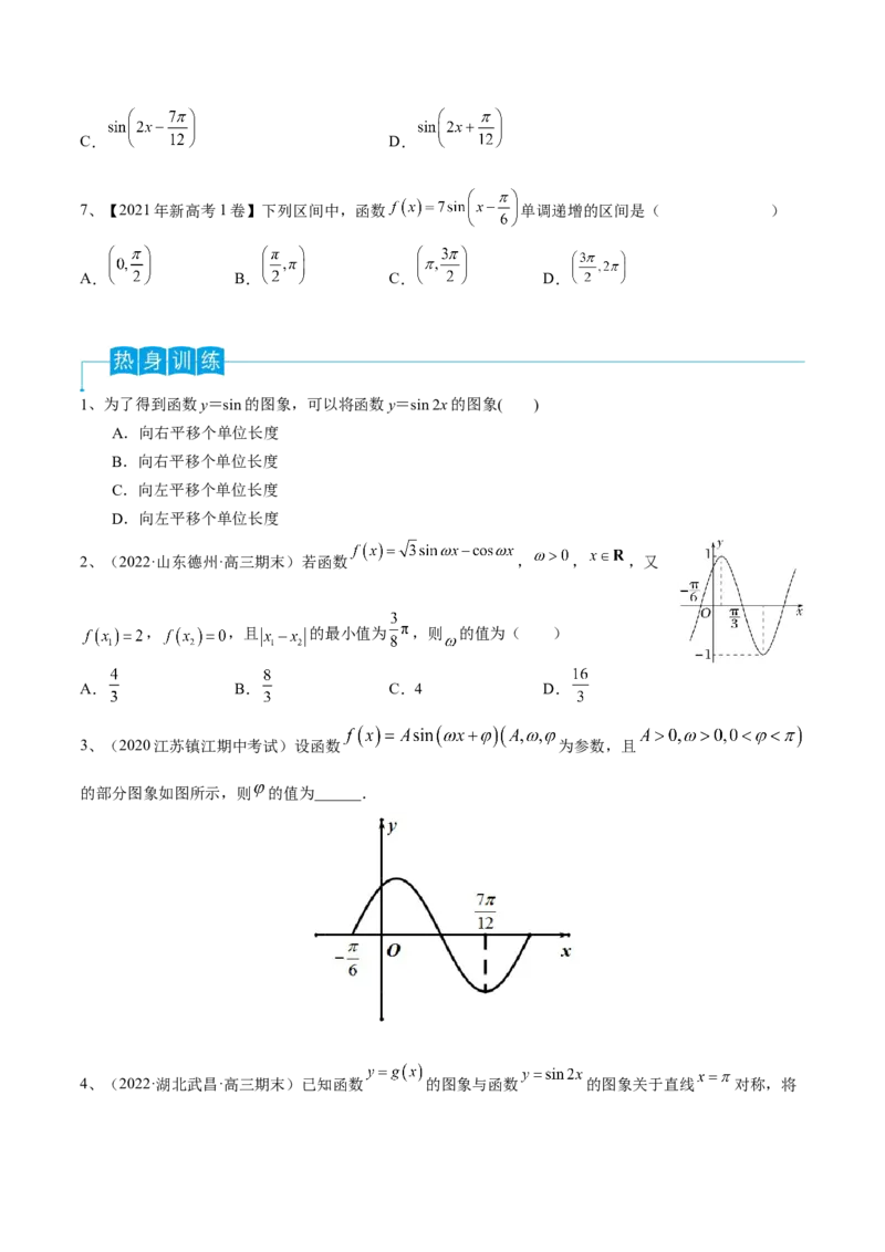 第30讲y=sin(&omega;x+&phi;)的图象与性质（原卷版）_2.2025数学总复习_2024年新高考资料_1.2024一轮复习_2024年高考数学一轮复习精品导学案（新高考）
