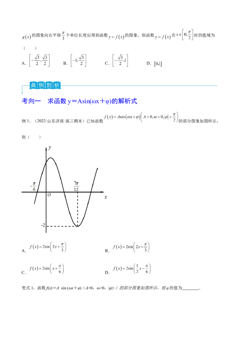 第30讲y=sin(&omega;x+&phi;)的图象与性质（原卷版）_2.2025数学总复习_2024年新高考资料_1.2024一轮复习_2024年高考数学一轮复习精品导学案（新高考）
