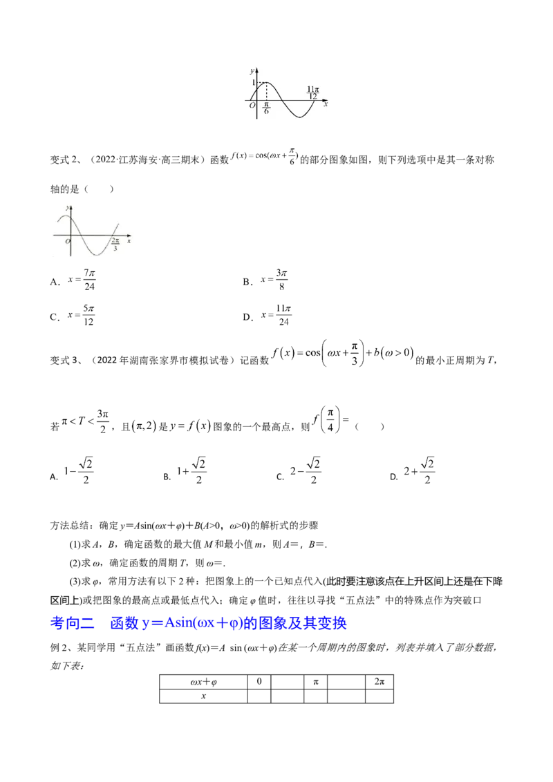 第30讲y=sin(&omega;x+&phi;)的图象与性质（原卷版）_2.2025数学总复习_2024年新高考资料_1.2024一轮复习_2024年高考数学一轮复习精品导学案（新高考）