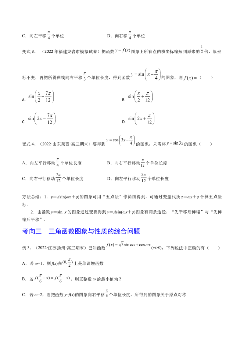 第30讲y=sin(&omega;x+&phi;)的图象与性质（原卷版）_2.2025数学总复习_2024年新高考资料_1.2024一轮复习_2024年高考数学一轮复习精品导学案（新高考）