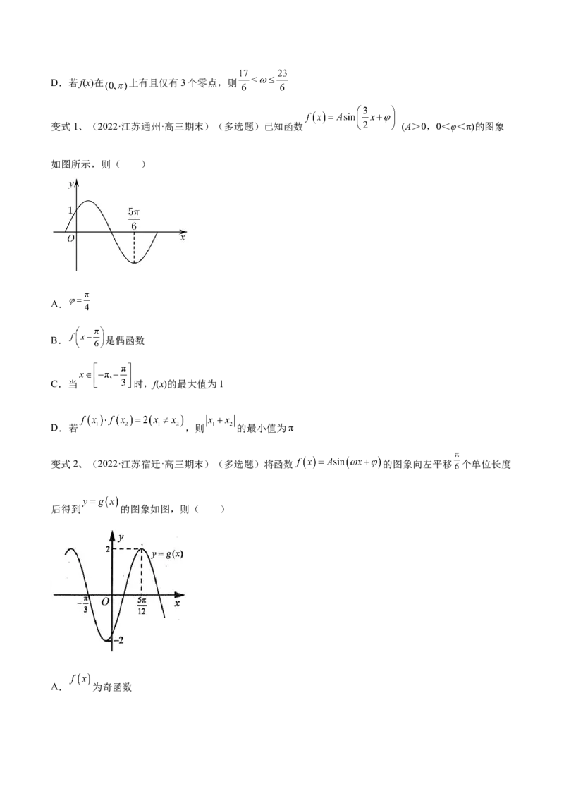 第30讲y=sin(&omega;x+&phi;)的图象与性质（原卷版）_2.2025数学总复习_2024年新高考资料_1.2024一轮复习_2024年高考数学一轮复习精品导学案（新高考）