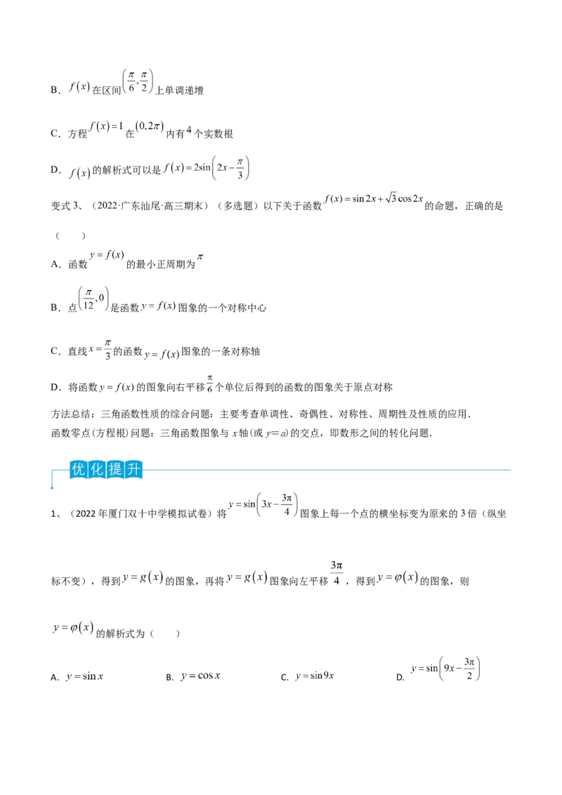 第30讲y=sin(&omega;x+&phi;)的图象与性质（原卷版）_2.2025数学总复习_2024年新高考资料_1.2024一轮复习_2024年高考数学一轮复习精品导学案（新高考）