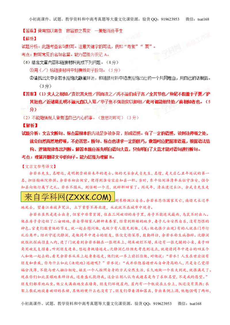 专题11文言文翻译或断句（练）-2016年高考语文一轮复习讲练测（解析版）_高语_1高中语文_2016年高考语文一轮复习讲练测（全套打包162份）