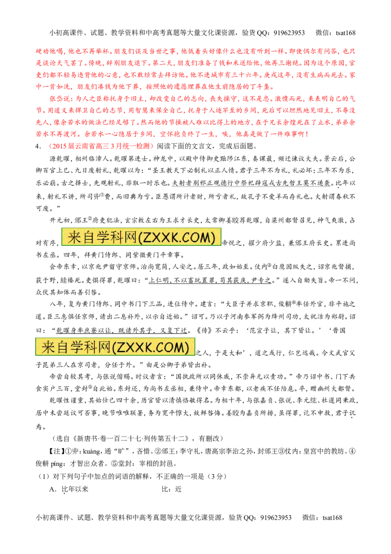 专题11文言文翻译或断句（练）-2016年高考语文一轮复习讲练测（解析版）_高语_1高中语文_2016年高考语文一轮复习讲练测（全套打包162份）