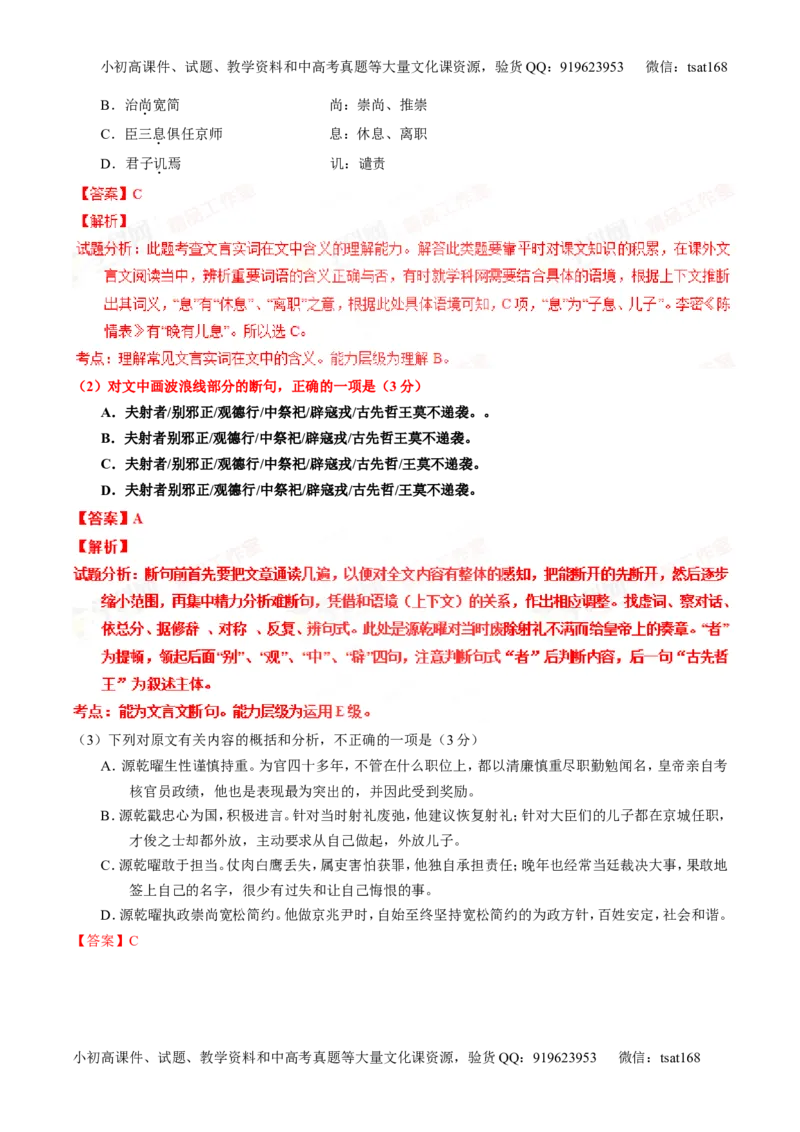 专题11文言文翻译或断句（练）-2016年高考语文一轮复习讲练测（解析版）_高语_1高中语文_2016年高考语文一轮复习讲练测（全套打包162份）