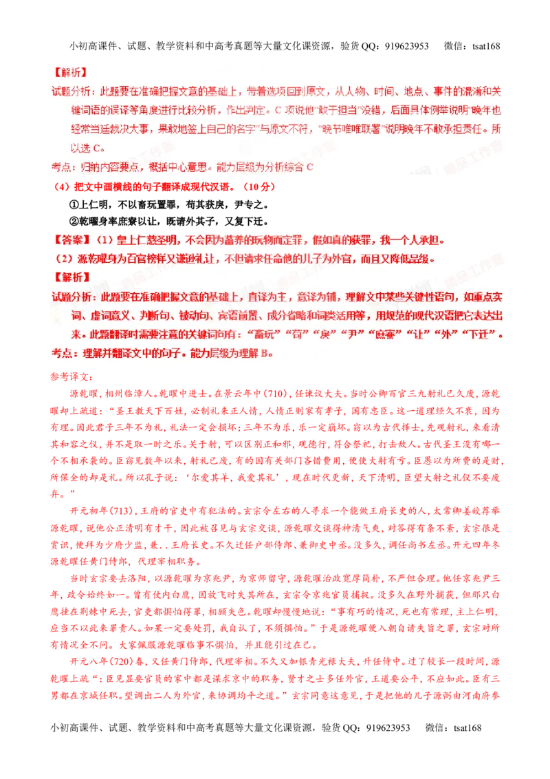 专题11文言文翻译或断句（练）-2016年高考语文一轮复习讲练测（解析版）_高语_1高中语文_2016年高考语文一轮复习讲练测（全套打包162份）