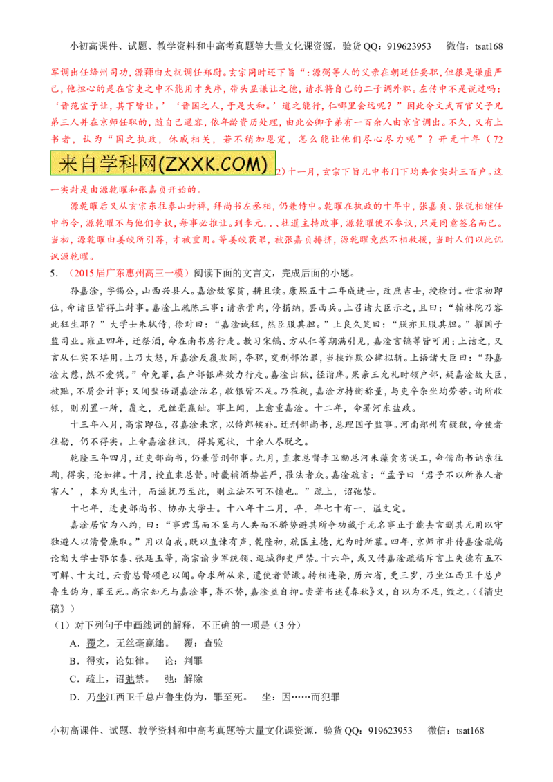 专题11文言文翻译或断句（练）-2016年高考语文一轮复习讲练测（解析版）_高语_1高中语文_2016年高考语文一轮复习讲练测（全套打包162份）