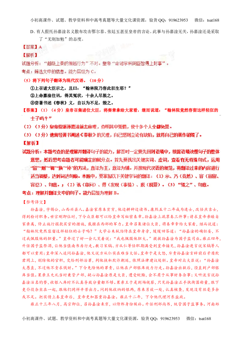 专题11文言文翻译或断句（练）-2016年高考语文一轮复习讲练测（解析版）_高语_1高中语文_2016年高考语文一轮复习讲练测（全套打包162份）