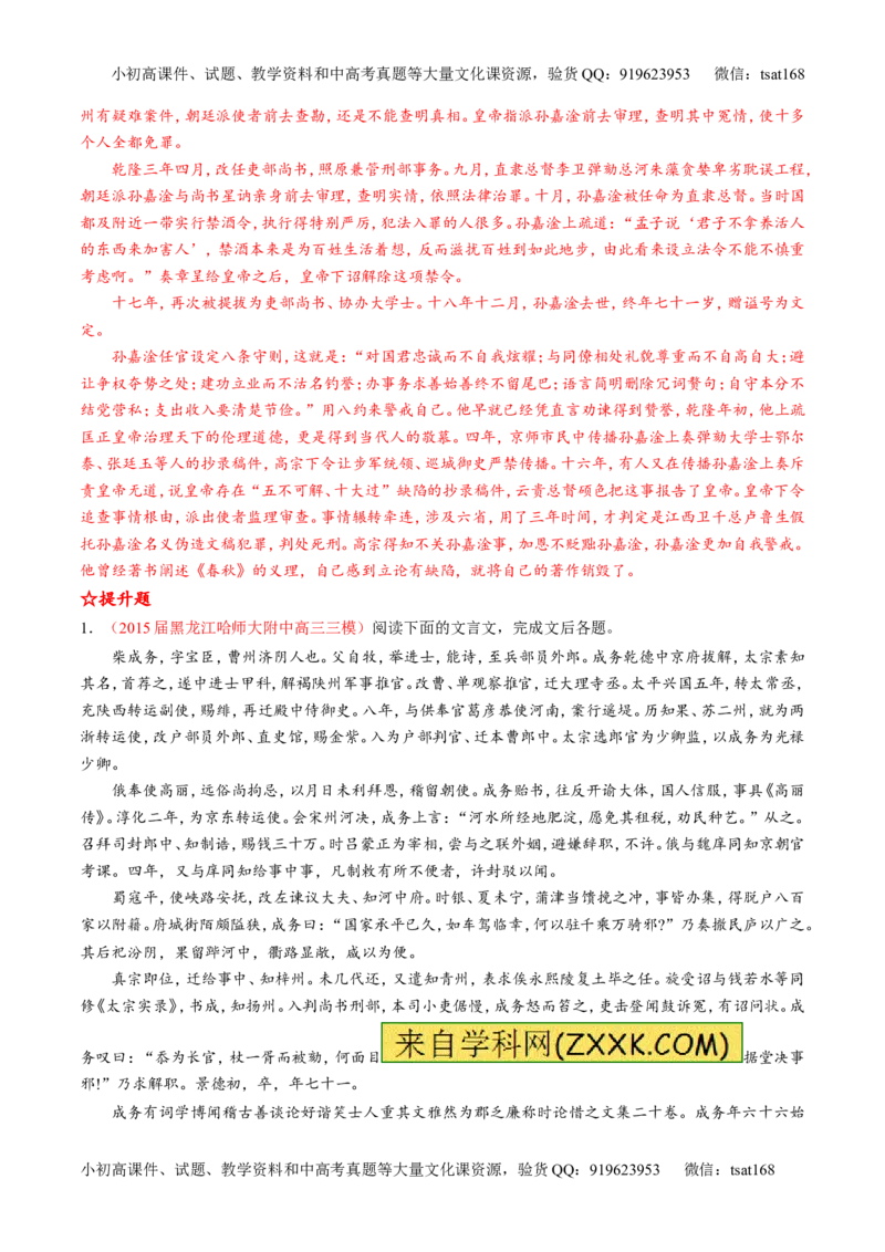 专题11文言文翻译或断句（练）-2016年高考语文一轮复习讲练测（解析版）_高语_1高中语文_2016年高考语文一轮复习讲练测（全套打包162份）