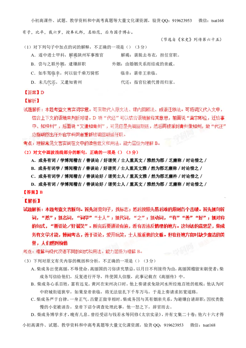 专题11文言文翻译或断句（练）-2016年高考语文一轮复习讲练测（解析版）_高语_1高中语文_2016年高考语文一轮复习讲练测（全套打包162份）