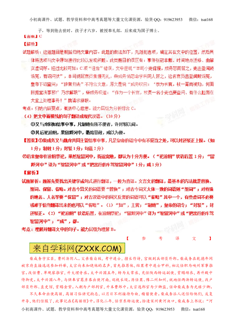 专题11文言文翻译或断句（练）-2016年高考语文一轮复习讲练测（解析版）_高语_1高中语文_2016年高考语文一轮复习讲练测（全套打包162份）