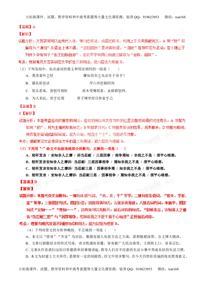 专题11文言文翻译或断句（练）-2016年高考语文一轮复习讲练测（解析版）_高语_1高中语文_2016年高考语文一轮复习讲练测（全套打包162份）