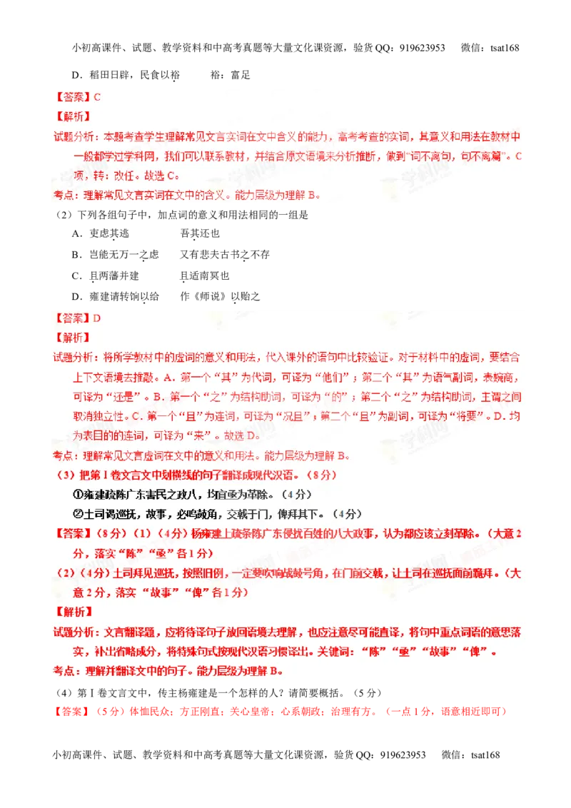 专题11文言文翻译或断句（练）-2016年高考语文一轮复习讲练测（解析版）_高语_1高中语文_2016年高考语文一轮复习讲练测（全套打包162份）