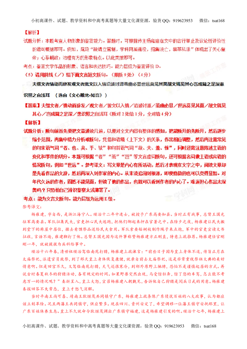 专题11文言文翻译或断句（练）-2016年高考语文一轮复习讲练测（解析版）_高语_1高中语文_2016年高考语文一轮复习讲练测（全套打包162份）