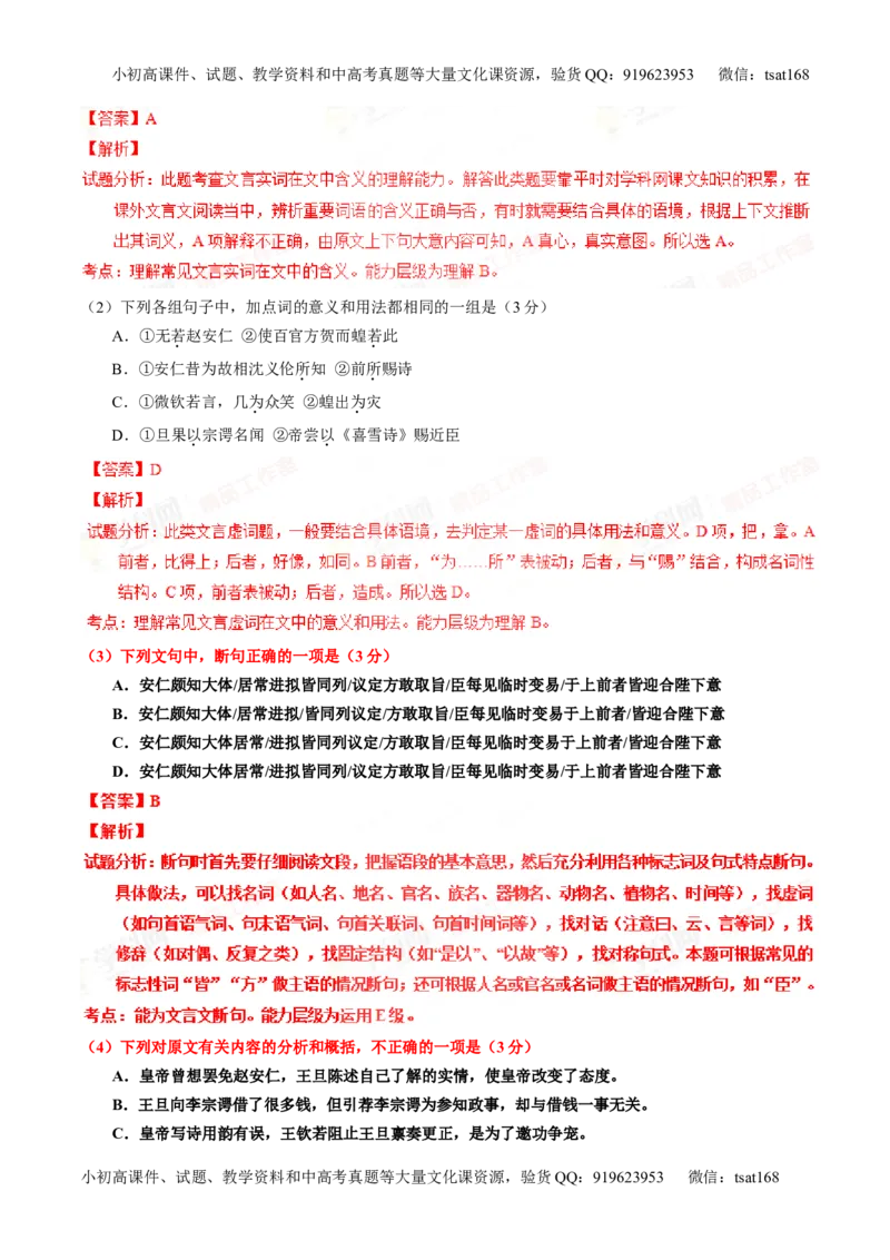 专题11文言文翻译或断句（练）-2016年高考语文一轮复习讲练测（解析版）_高语_1高中语文_2016年高考语文一轮复习讲练测（全套打包162份）