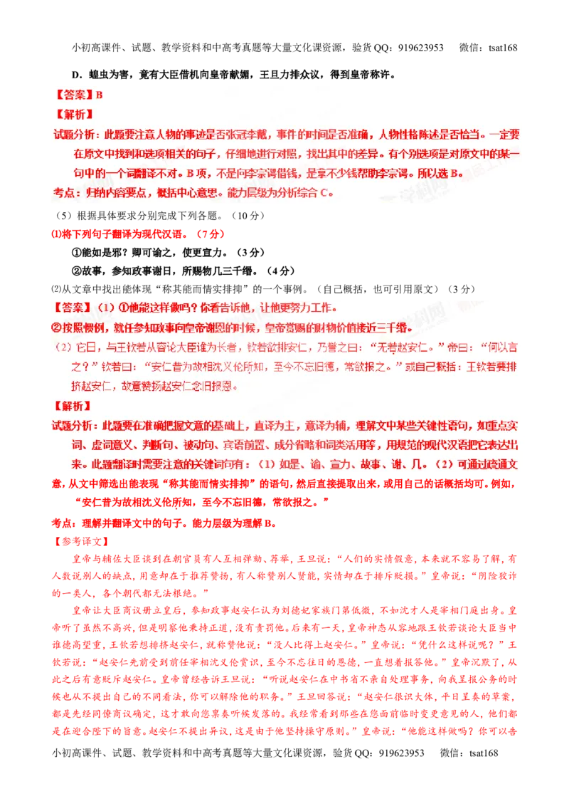 专题11文言文翻译或断句（练）-2016年高考语文一轮复习讲练测（解析版）_高语_1高中语文_2016年高考语文一轮复习讲练测（全套打包162份）