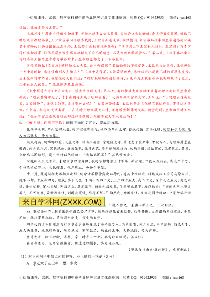 专题11文言文翻译或断句（练）-2016年高考语文一轮复习讲练测（解析版）_高语_1高中语文_2016年高考语文一轮复习讲练测（全套打包162份）