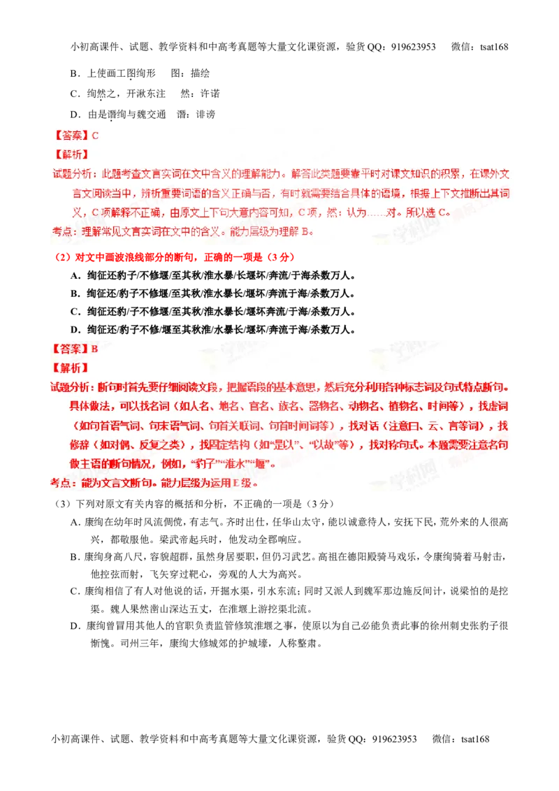 专题11文言文翻译或断句（练）-2016年高考语文一轮复习讲练测（解析版）_高语_1高中语文_2016年高考语文一轮复习讲练测（全套打包162份）