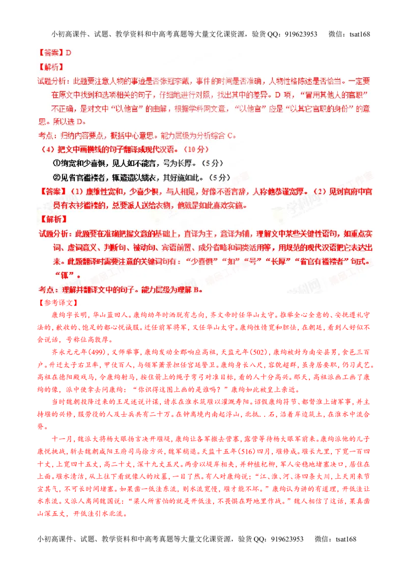 专题11文言文翻译或断句（练）-2016年高考语文一轮复习讲练测（解析版）_高语_1高中语文_2016年高考语文一轮复习讲练测（全套打包162份）