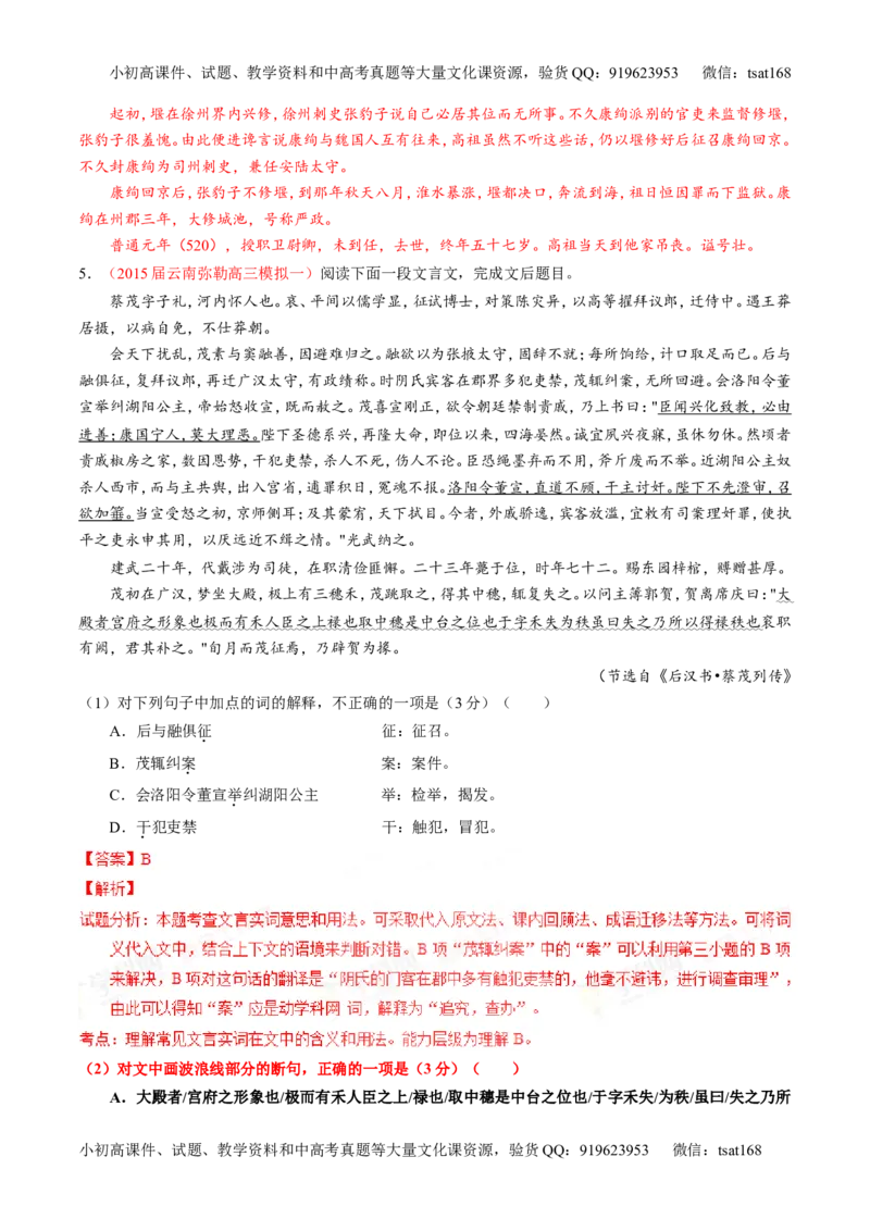 专题11文言文翻译或断句（练）-2016年高考语文一轮复习讲练测（解析版）_高语_1高中语文_2016年高考语文一轮复习讲练测（全套打包162份）