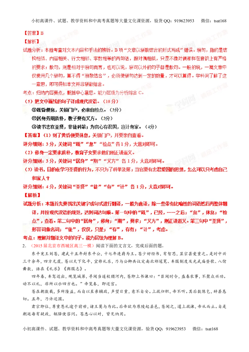 专题11文言文翻译或断句（练）-2016年高考语文一轮复习讲练测（解析版）_高语_1高中语文_2016年高考语文一轮复习讲练测（全套打包162份）