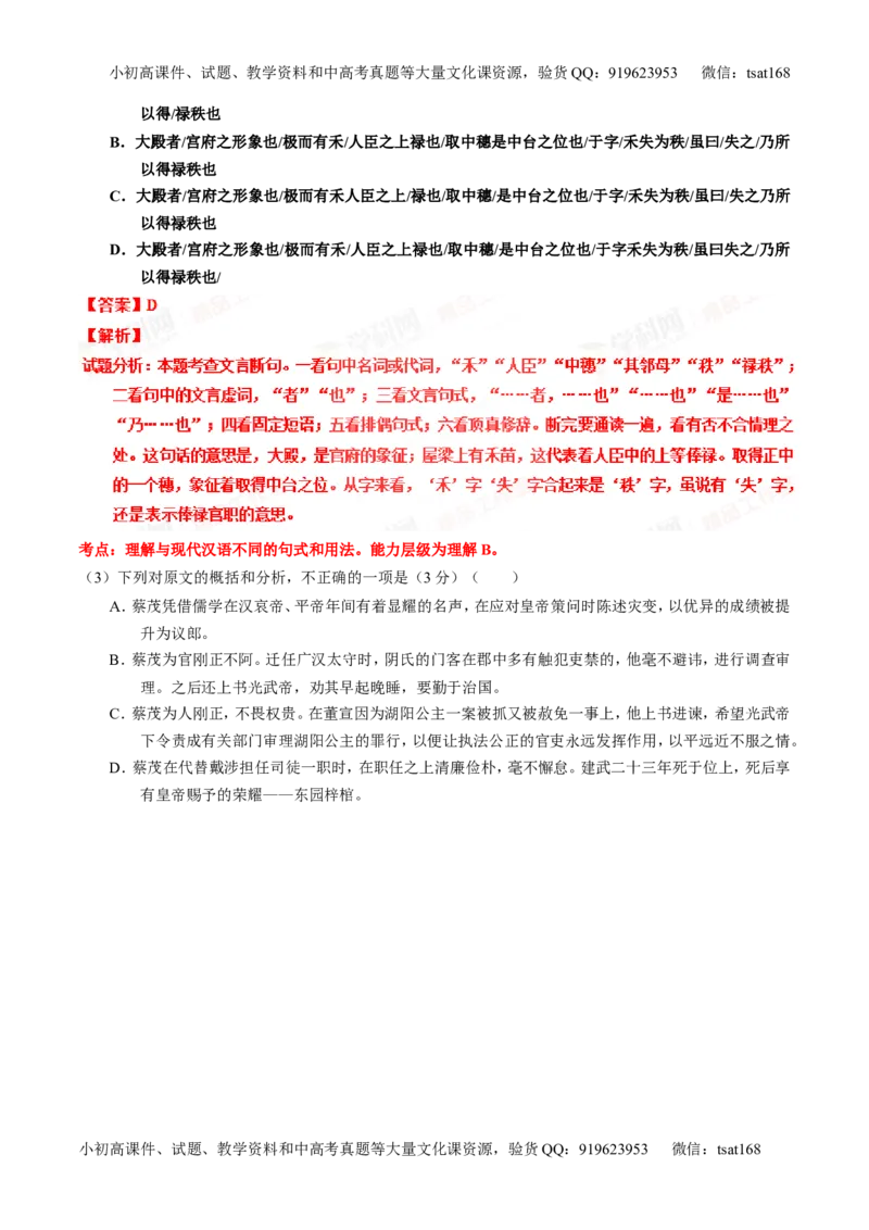 专题11文言文翻译或断句（练）-2016年高考语文一轮复习讲练测（解析版）_高语_1高中语文_2016年高考语文一轮复习讲练测（全套打包162份）