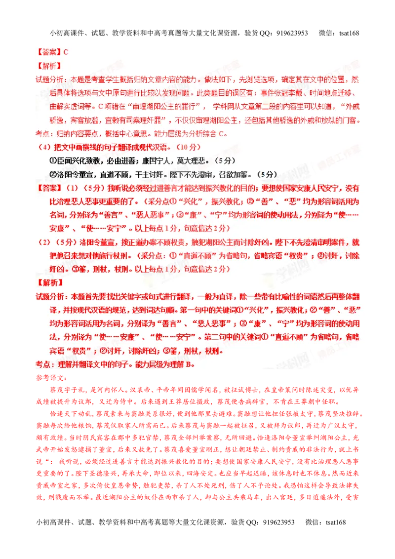 专题11文言文翻译或断句（练）-2016年高考语文一轮复习讲练测（解析版）_高语_1高中语文_2016年高考语文一轮复习讲练测（全套打包162份）