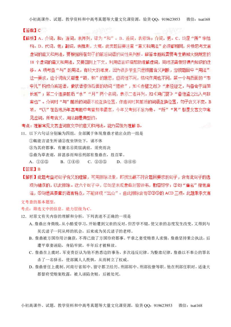 专题11文言文翻译或断句（练）-2016年高考语文一轮复习讲练测（解析版）_高语_1高中语文_2016年高考语文一轮复习讲练测（全套打包162份）