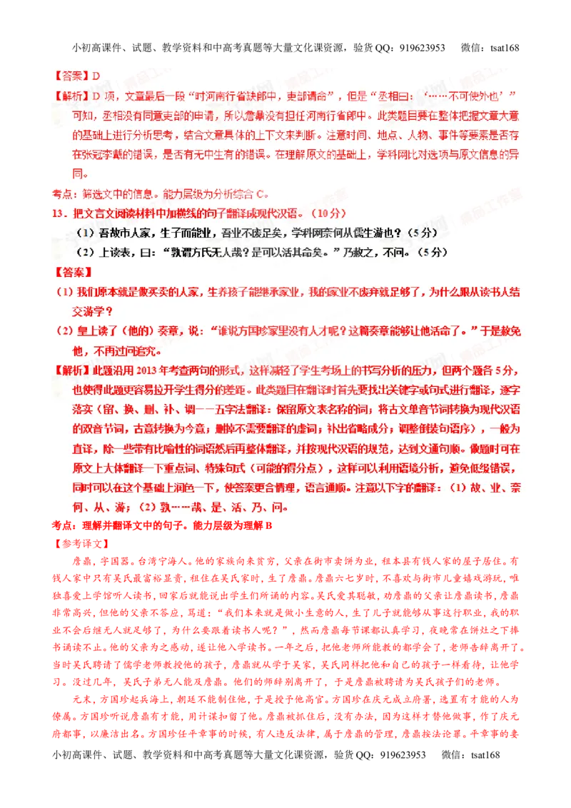 专题11文言文翻译或断句（练）-2016年高考语文一轮复习讲练测（解析版）_高语_1高中语文_2016年高考语文一轮复习讲练测（全套打包162份）