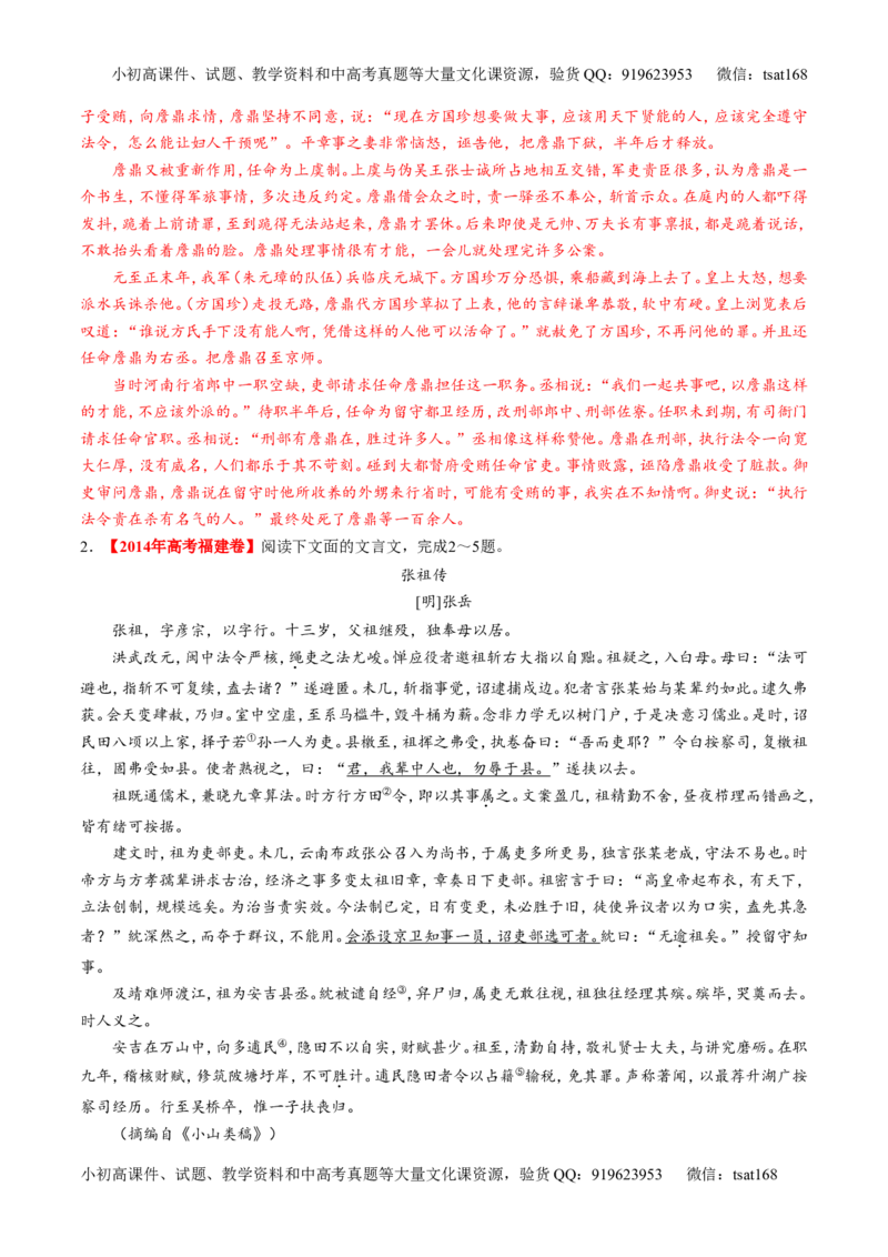 专题11文言文翻译或断句（练）-2016年高考语文一轮复习讲练测（解析版）_高语_1高中语文_2016年高考语文一轮复习讲练测（全套打包162份）