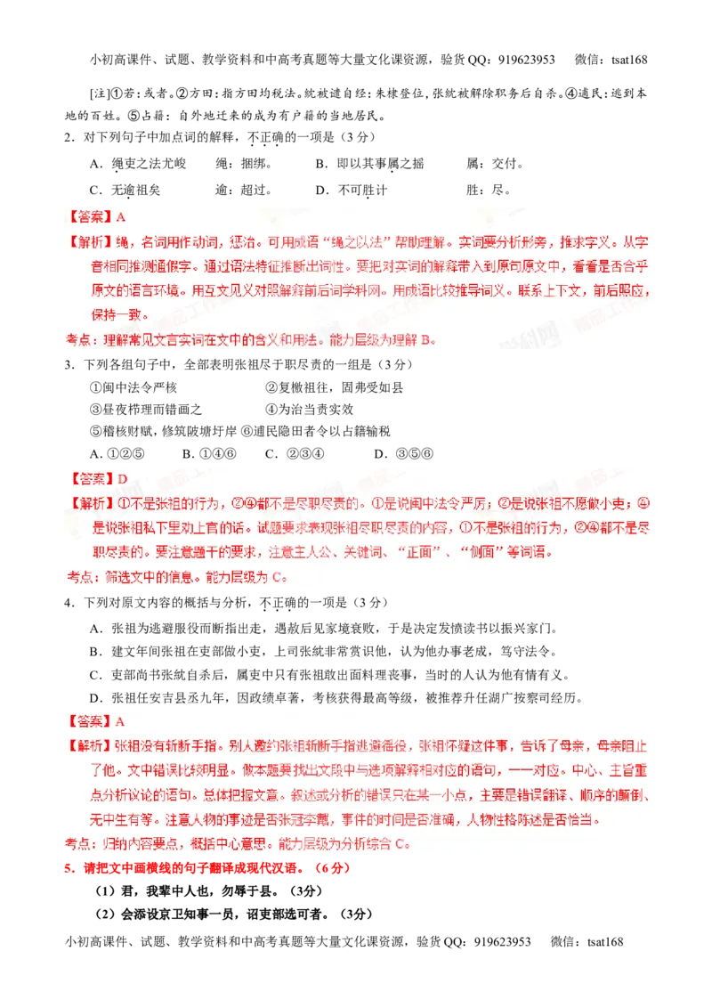 专题11文言文翻译或断句（练）-2016年高考语文一轮复习讲练测（解析版）_高语_1高中语文_2016年高考语文一轮复习讲练测（全套打包162份）