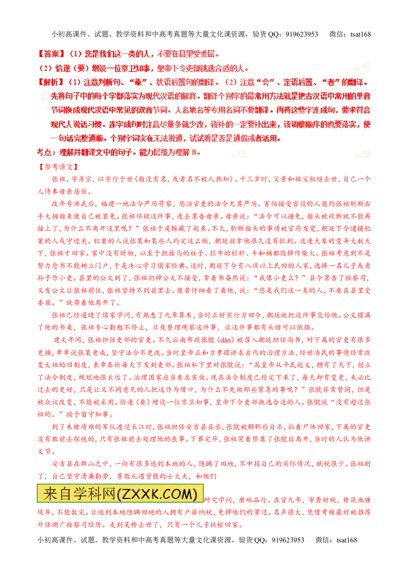 专题11文言文翻译或断句（练）-2016年高考语文一轮复习讲练测（解析版）_高语_1高中语文_2016年高考语文一轮复习讲练测（全套打包162份）