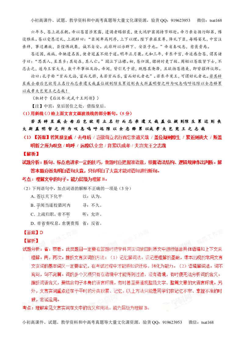 专题11文言文翻译或断句（练）-2016年高考语文一轮复习讲练测（解析版）_高语_1高中语文_2016年高考语文一轮复习讲练测（全套打包162份）