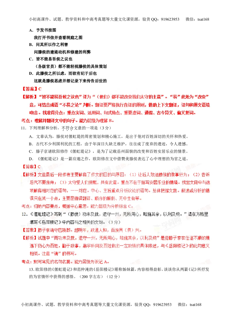 专题11文言文翻译或断句（练）-2016年高考语文一轮复习讲练测（解析版）_高语_1高中语文_2016年高考语文一轮复习讲练测（全套打包162份）