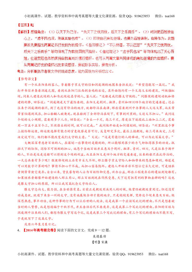 专题11文言文翻译或断句（练）-2016年高考语文一轮复习讲练测（解析版）_高语_1高中语文_2016年高考语文一轮复习讲练测（全套打包162份）