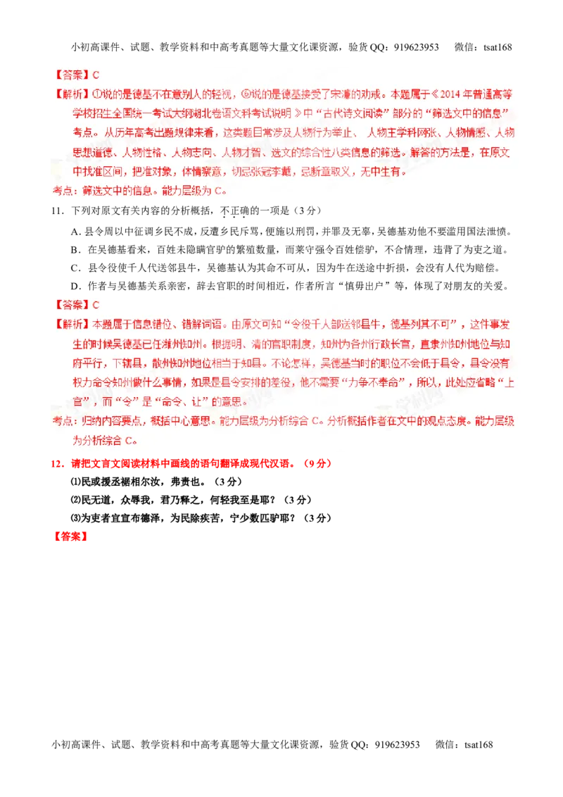 专题11文言文翻译或断句（练）-2016年高考语文一轮复习讲练测（解析版）_高语_1高中语文_2016年高考语文一轮复习讲练测（全套打包162份）