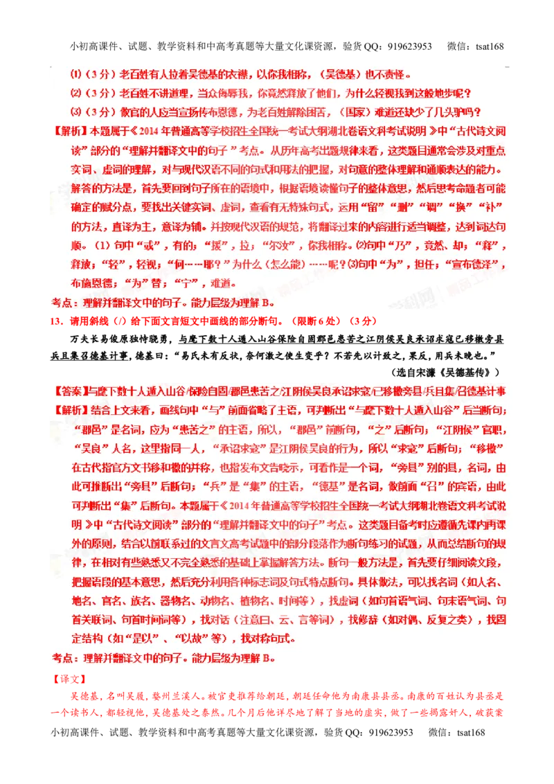 专题11文言文翻译或断句（练）-2016年高考语文一轮复习讲练测（解析版）_高语_1高中语文_2016年高考语文一轮复习讲练测（全套打包162份）