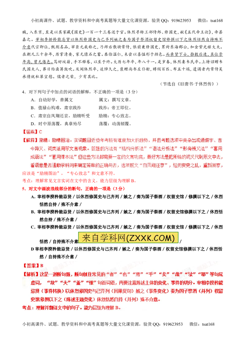 专题11文言文翻译或断句（练）-2016年高考语文一轮复习讲练测（解析版）_高语_1高中语文_2016年高考语文一轮复习讲练测（全套打包162份）