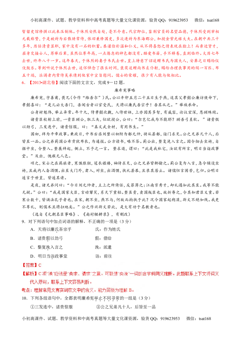 专题11文言文翻译或断句（练）-2016年高考语文一轮复习讲练测（解析版）_高语_1高中语文_2016年高考语文一轮复习讲练测（全套打包162份）