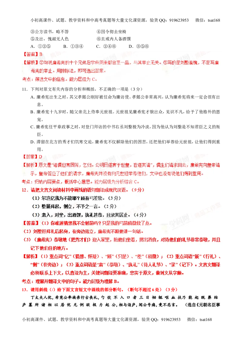 专题11文言文翻译或断句（练）-2016年高考语文一轮复习讲练测（解析版）_高语_1高中语文_2016年高考语文一轮复习讲练测（全套打包162份）