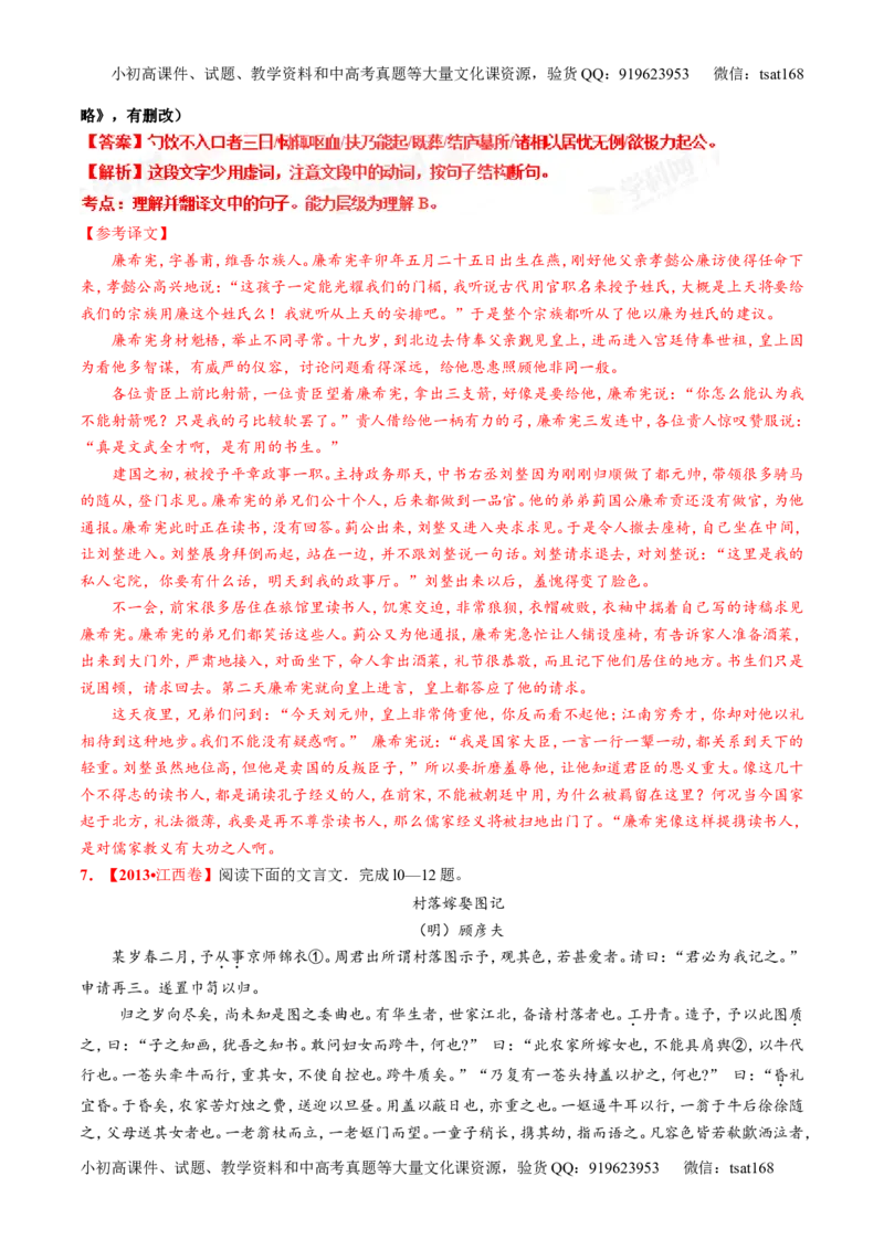 专题11文言文翻译或断句（练）-2016年高考语文一轮复习讲练测（解析版）_高语_1高中语文_2016年高考语文一轮复习讲练测（全套打包162份）