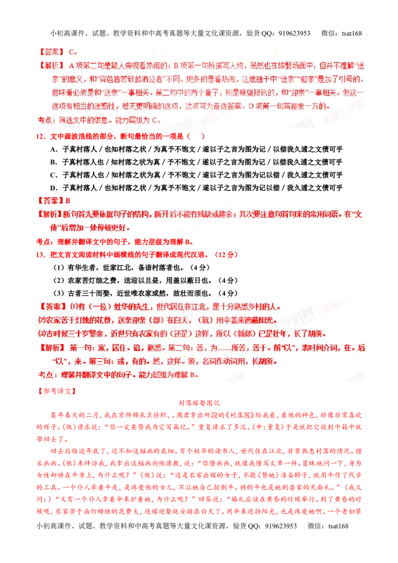 专题11文言文翻译或断句（练）-2016年高考语文一轮复习讲练测（解析版）_高语_1高中语文_2016年高考语文一轮复习讲练测（全套打包162份）