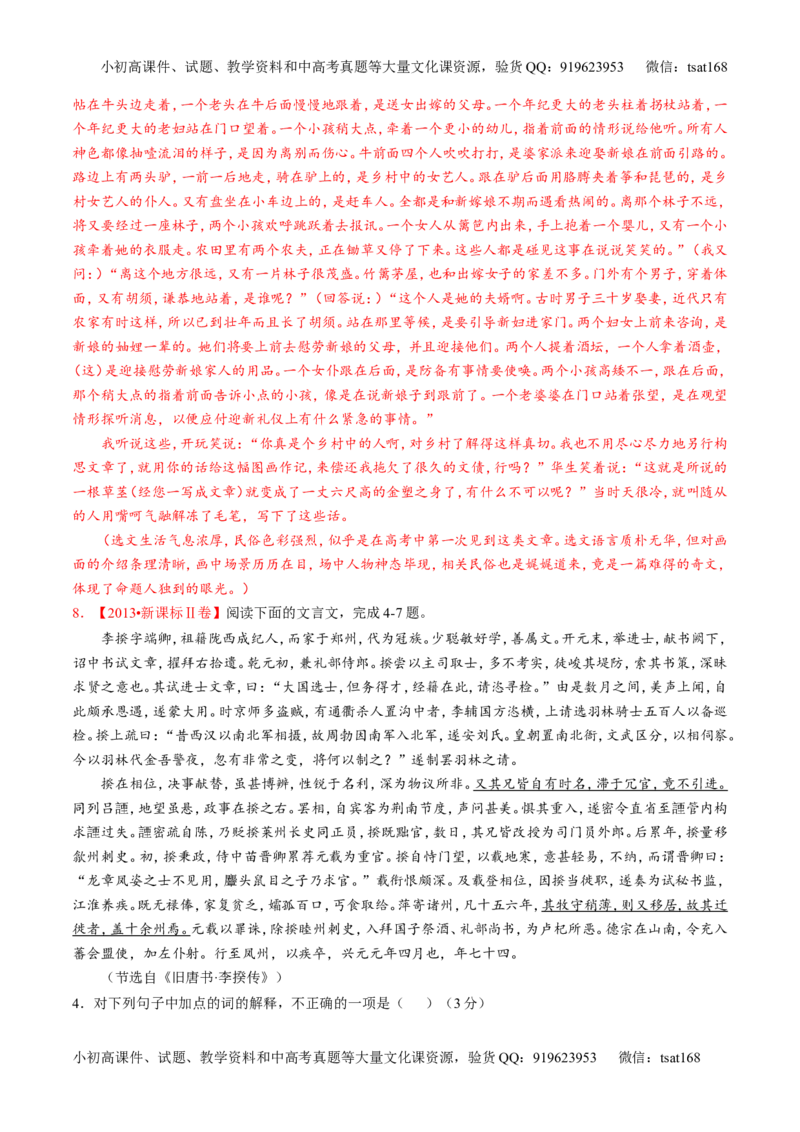 专题11文言文翻译或断句（练）-2016年高考语文一轮复习讲练测（解析版）_高语_1高中语文_2016年高考语文一轮复习讲练测（全套打包162份）