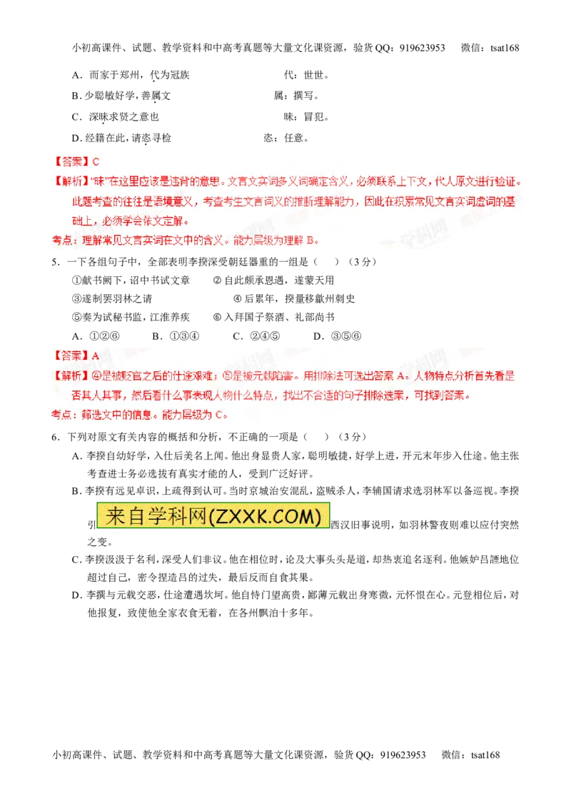 专题11文言文翻译或断句（练）-2016年高考语文一轮复习讲练测（解析版）_高语_1高中语文_2016年高考语文一轮复习讲练测（全套打包162份）
