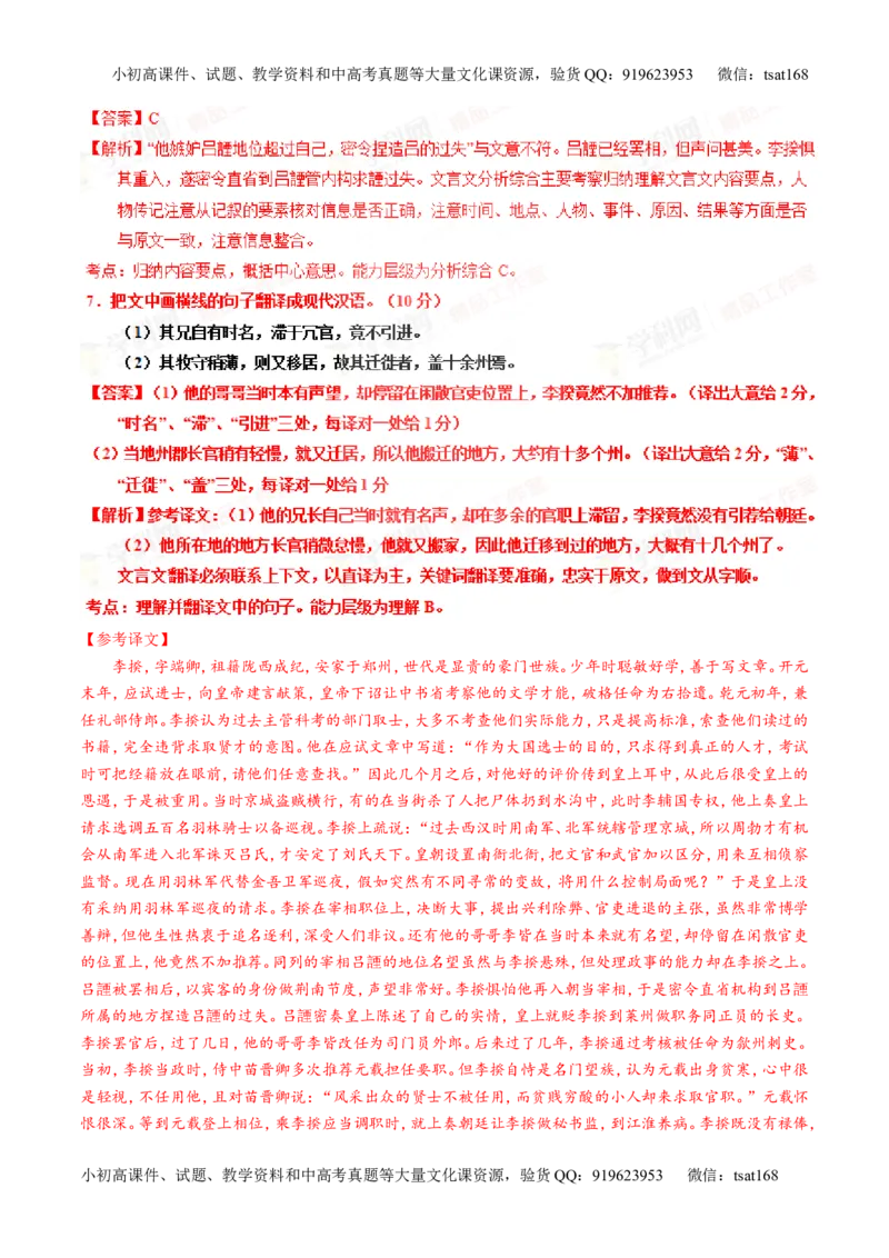 专题11文言文翻译或断句（练）-2016年高考语文一轮复习讲练测（解析版）_高语_1高中语文_2016年高考语文一轮复习讲练测（全套打包162份）