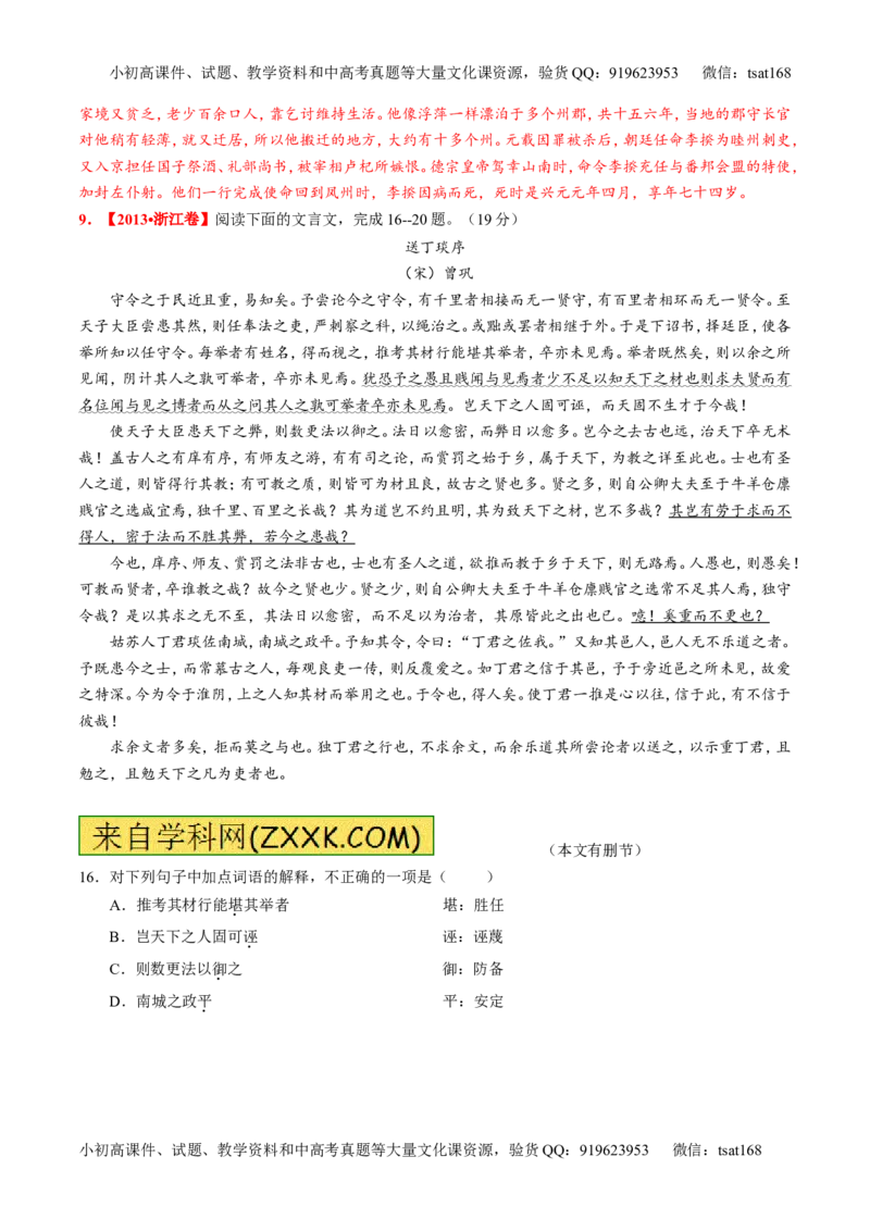 专题11文言文翻译或断句（练）-2016年高考语文一轮复习讲练测（解析版）_高语_1高中语文_2016年高考语文一轮复习讲练测（全套打包162份）